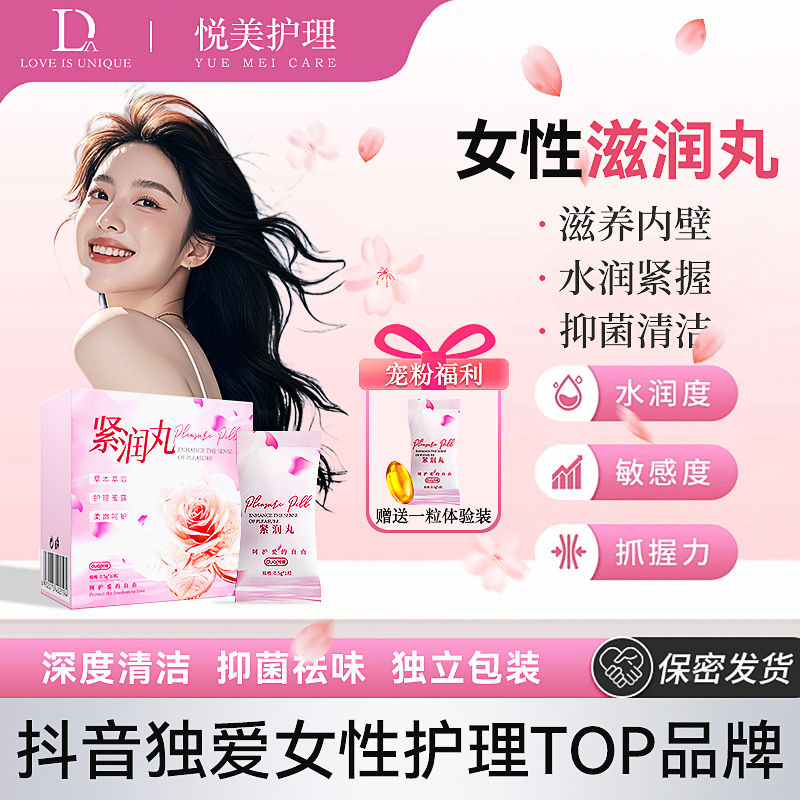 【拍一发三】独爱女性紧润丹抑菌凝胶紧致水润花园清洁收缩产后保养
