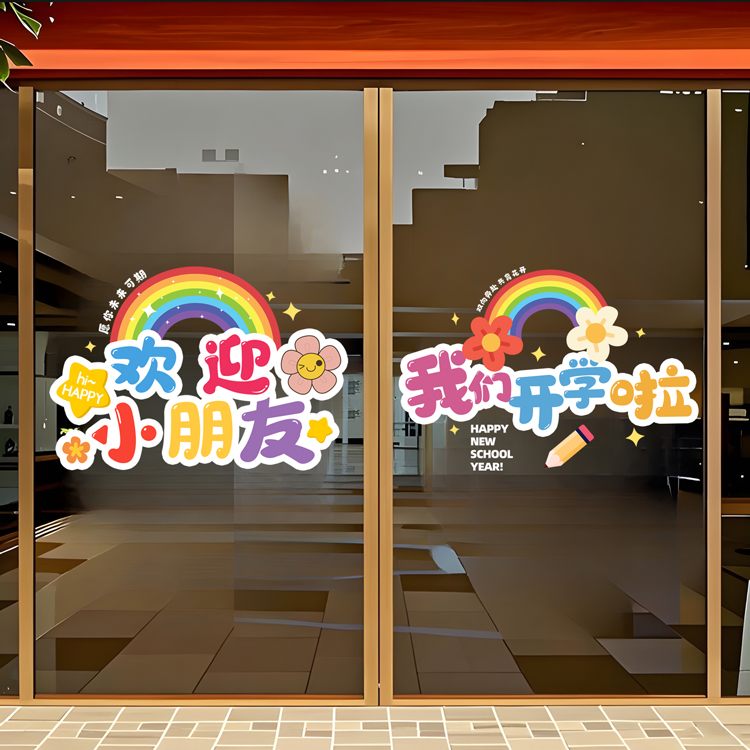 开学季气球卡通静电贴幼儿园学校教室橱窗玻璃门装饰贴纸氛围布置