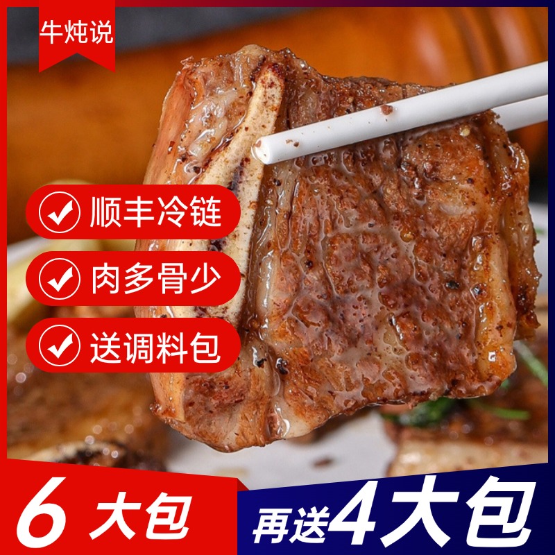 【加送4包】黑椒牛仔骨牛排牛肉新鲜牛仔骨正宗牛仔骨黑胡椒半成品