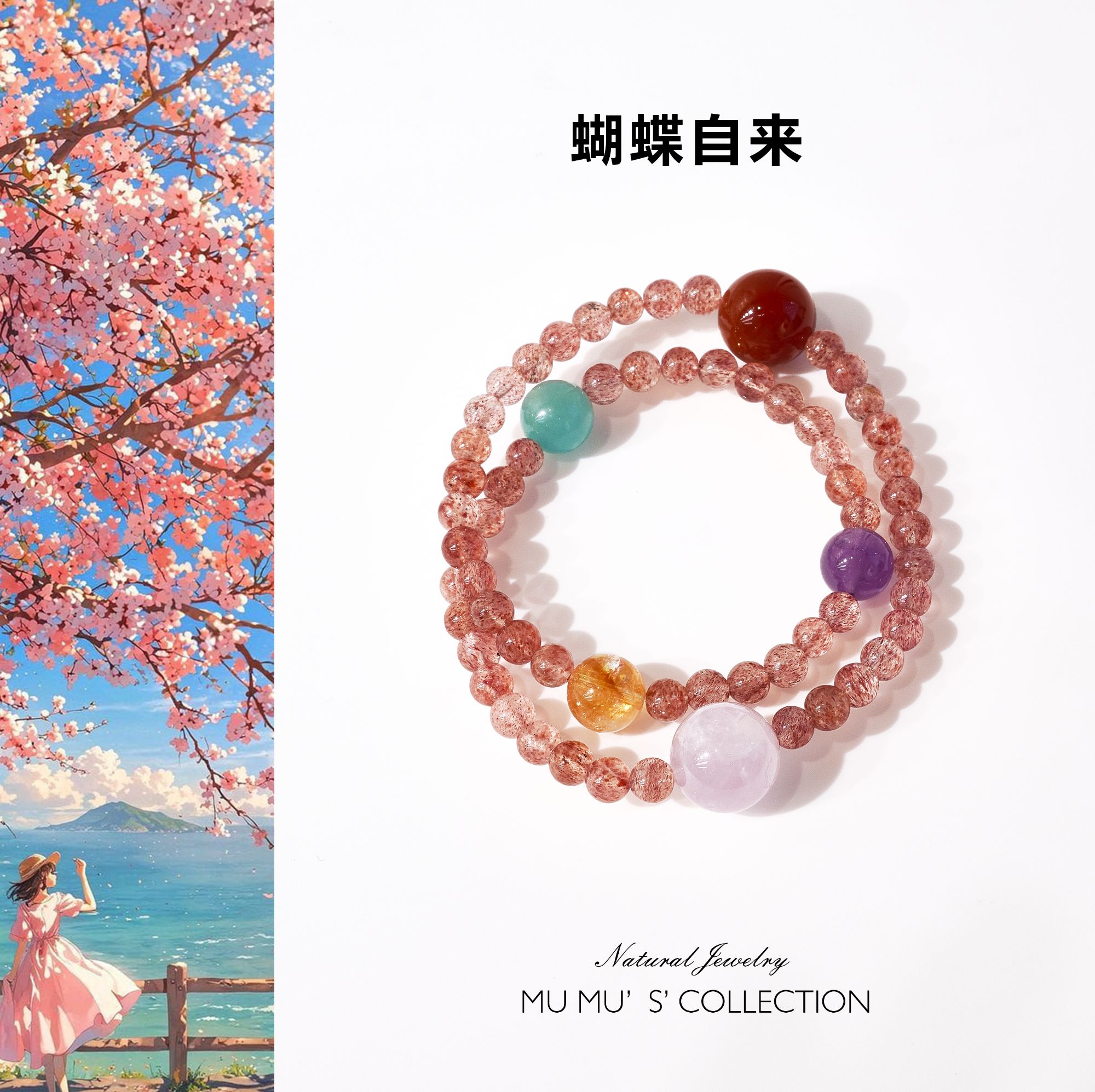 草莓双圈【蝴蝶自来】CM0162