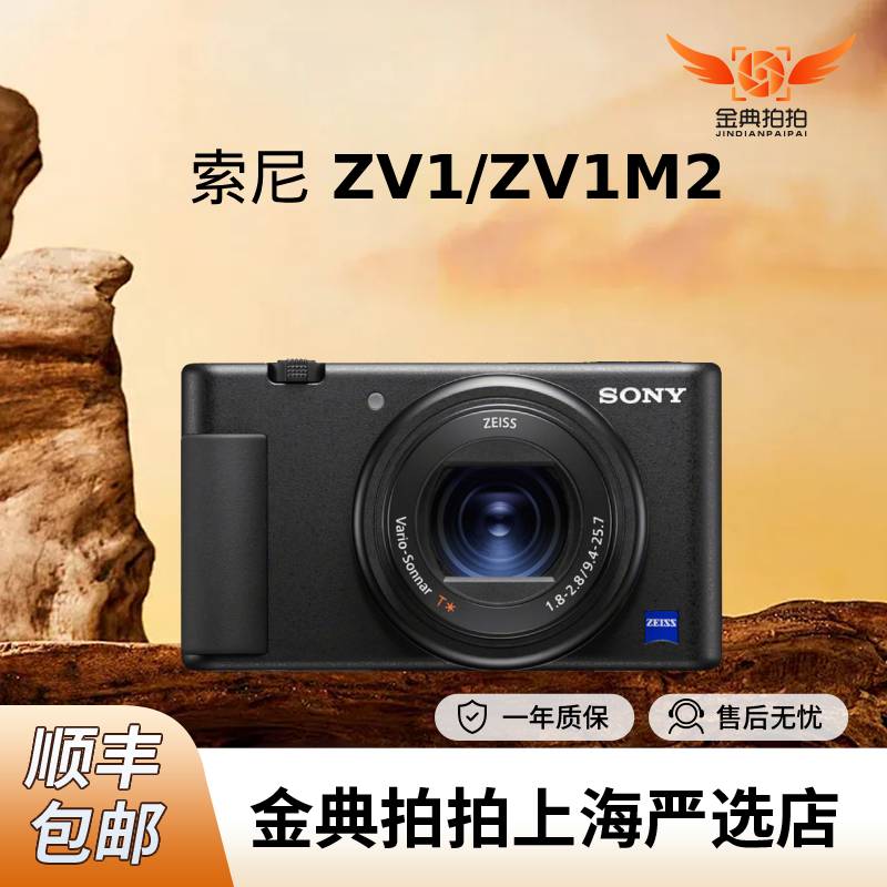 99新 Sony/索尼 ZV1 ZV1M2 直播微单数码相机vlog旅游 zve10 zv1f