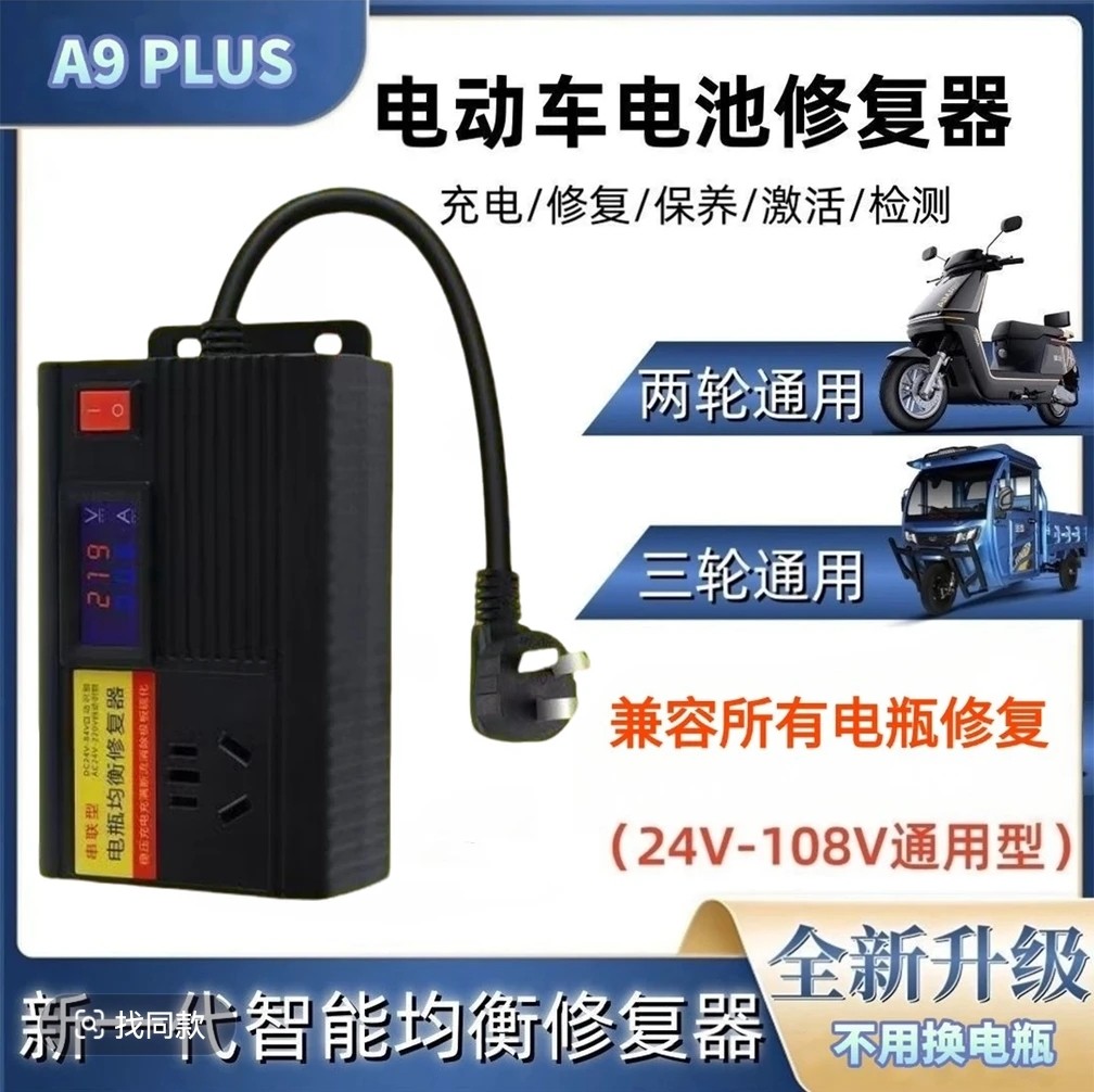 电瓶车电动车智能脉冲修护器锂电池铅酸修器老化三轮车四轮车通用