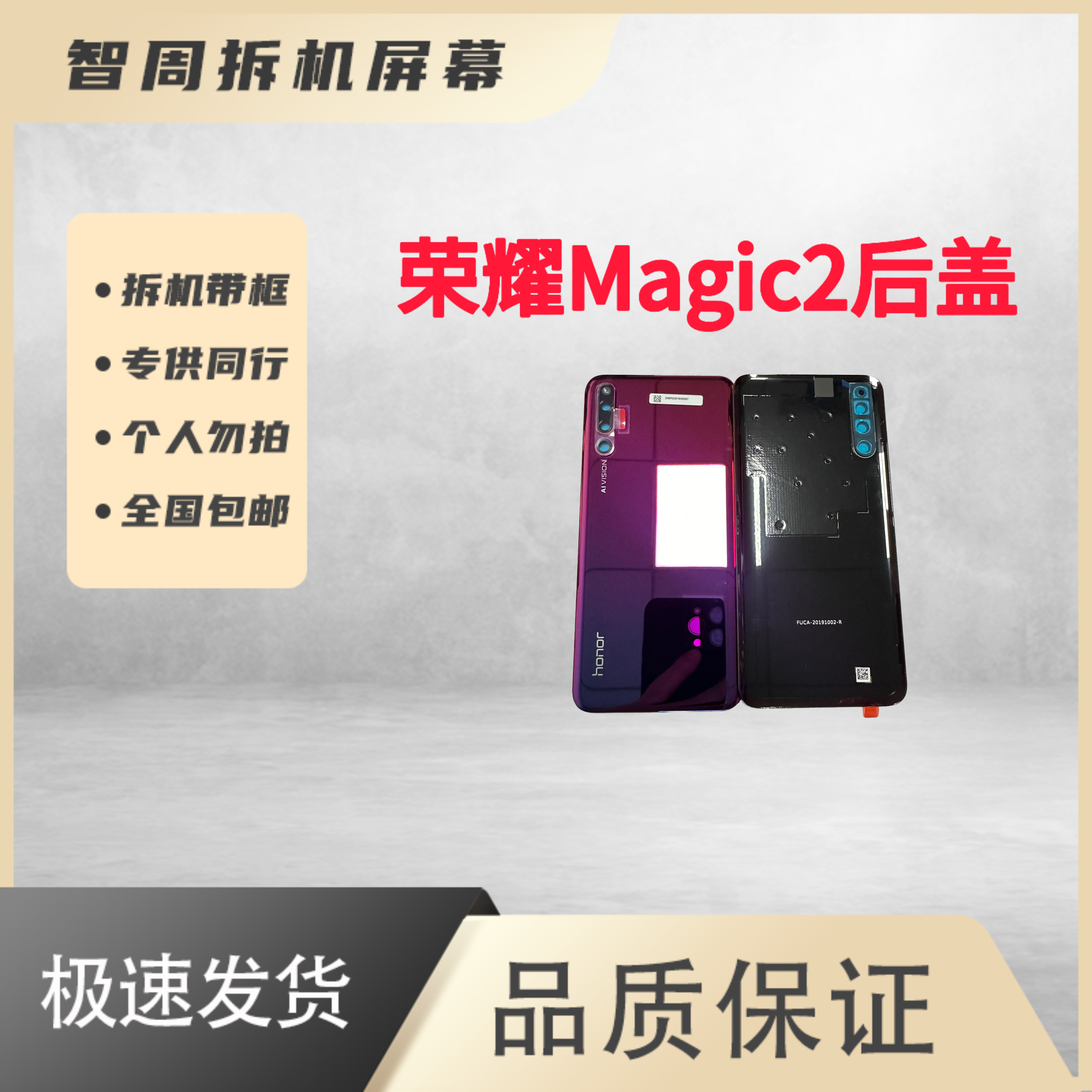 99新  荣耀Magic2后盖全新原装正品