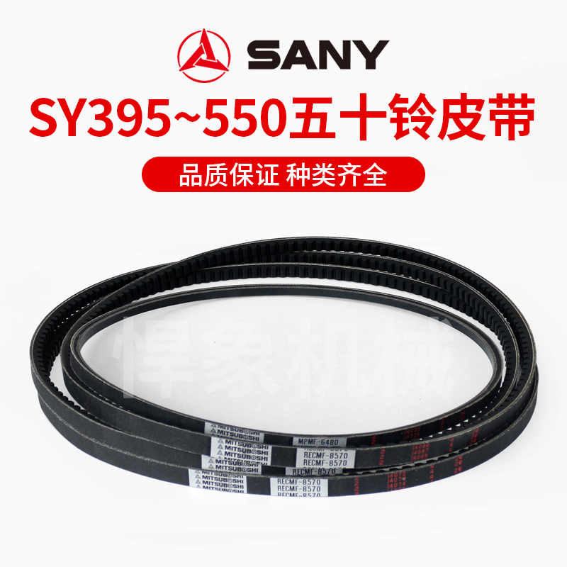 三一挖机475 485 500 550 五十铃6WG1 风扇皮带 空调皮带三星原装