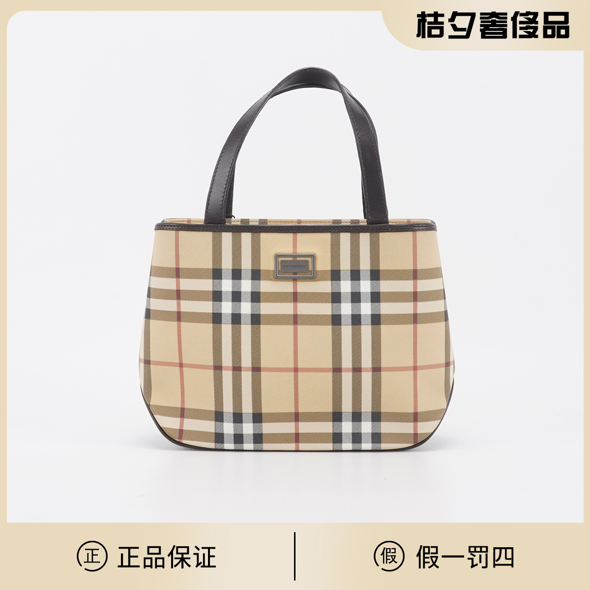 95新 BURBERRY/博柏利 【静文】银标拼皮托特包/BGC201300037