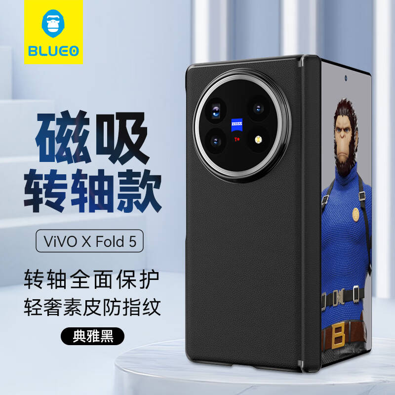蓝猩素皮中轴适用于vivo X Fold5磁吸铰链xfold5保护手机壳