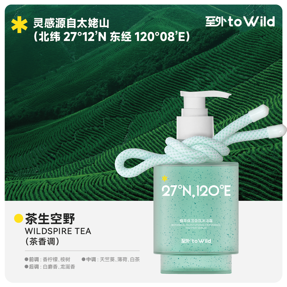 toWild至外果酸香氛沐浴露持久留香0皂基不拔干滋润保湿物理磨砂