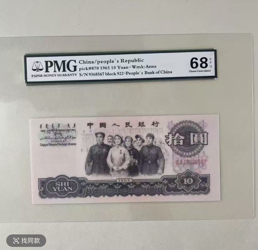 第三套大团结单张C01 纪念钞