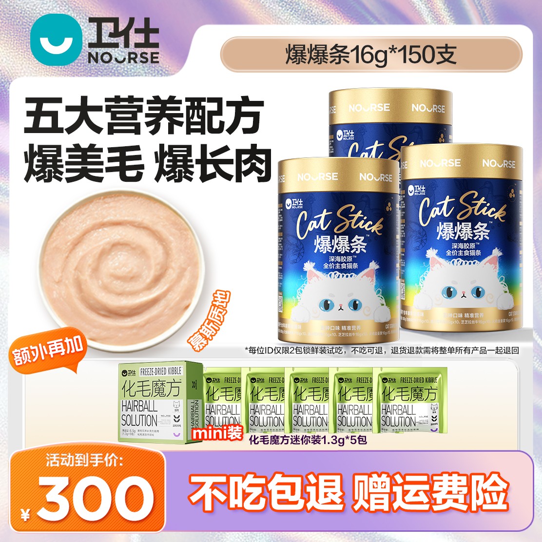 【超值囤货】爆爆条3.0功能性主食猫条化毛美毛补水零食湿粮