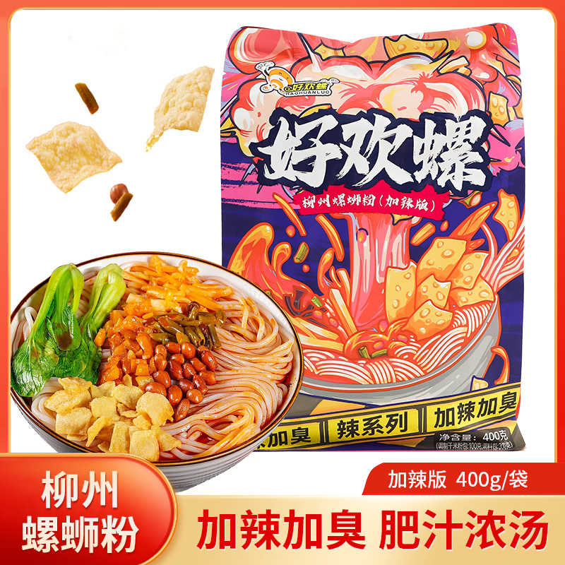 好欢螺螺蛳粉加辣加臭柳州特产螺蛳粉400g/袋夜宵方便米线零食