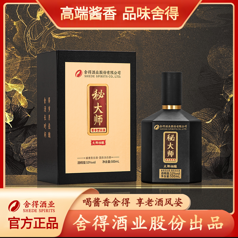 舍得秘大师 秘酿 匠心之作 大师签名 酱香型白酒 53%Vol500ml