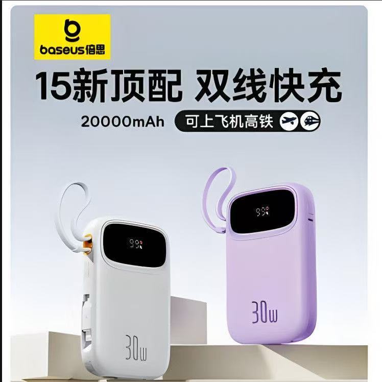 准新品 Baseus/倍思 倍思Q电2新款3C认证可上飞机两万毫安充电宝