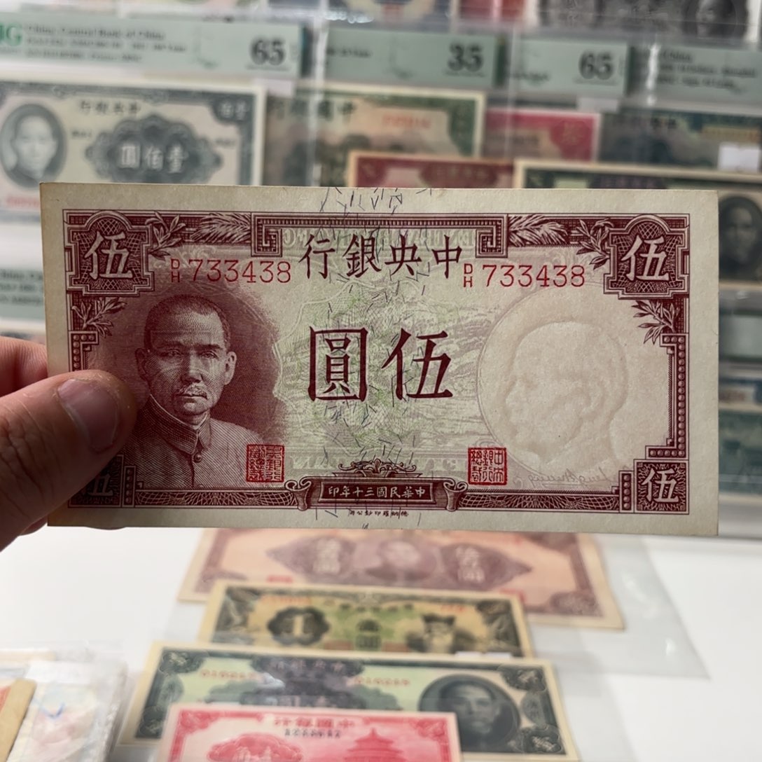 中央银行伍圆733438……全新直板