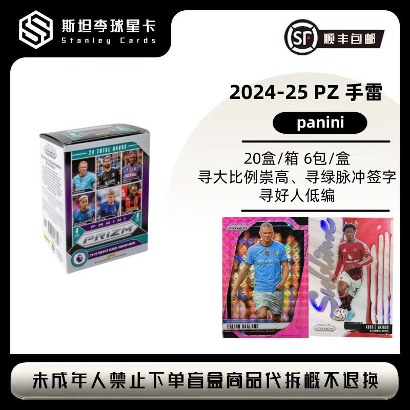 【panini】2024-25 英超 PZ prizm 手雷 足球球星卡盲盒（代拆）