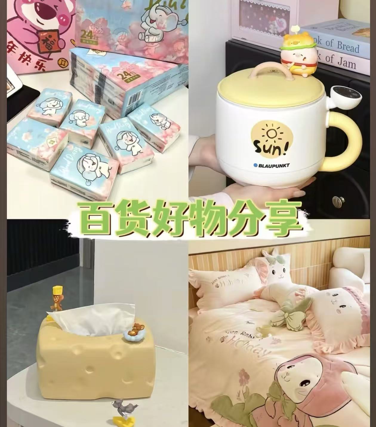 家居日用百货A201-A250（以直播间主播展示为准）