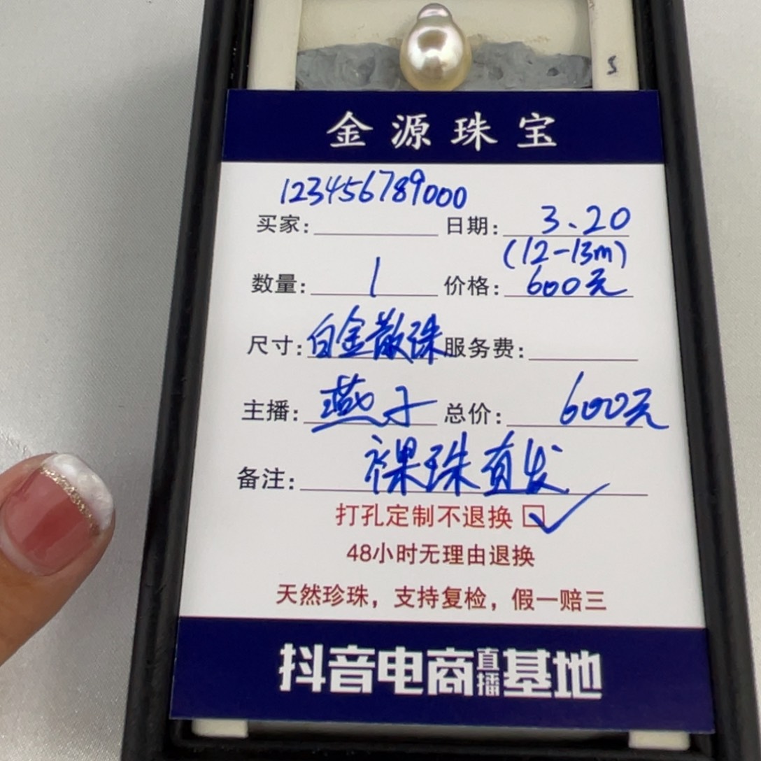 定制海水珍珠裸珠未镶嵌1****0白金混彩