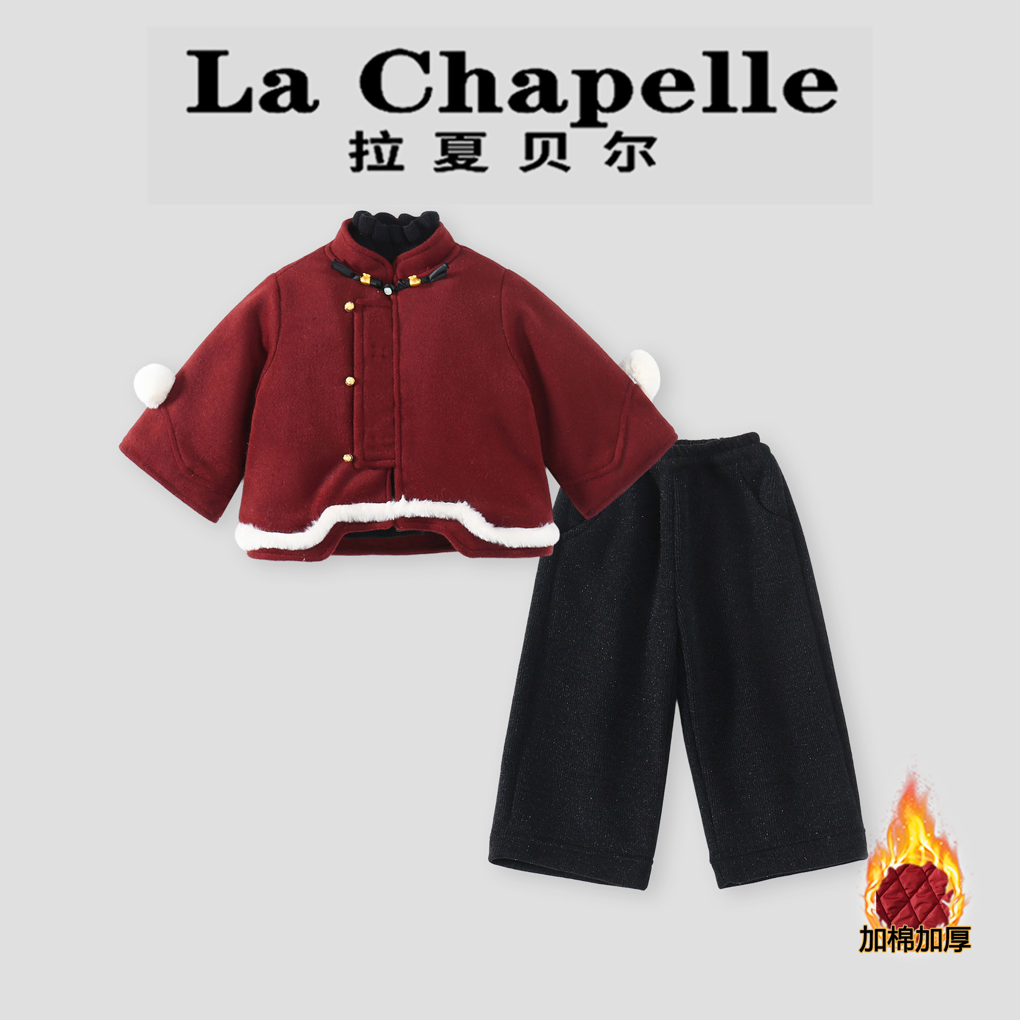  La Chapelle【拉夏贝尔】冬季时尚新中式儿童棉服三件套LA3029