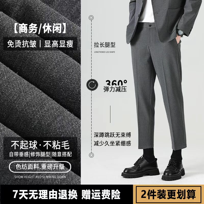 【猫王总裁商务西裤】通勤百搭九分休闲裤男秋季弹力婚礼垂感直筒裤