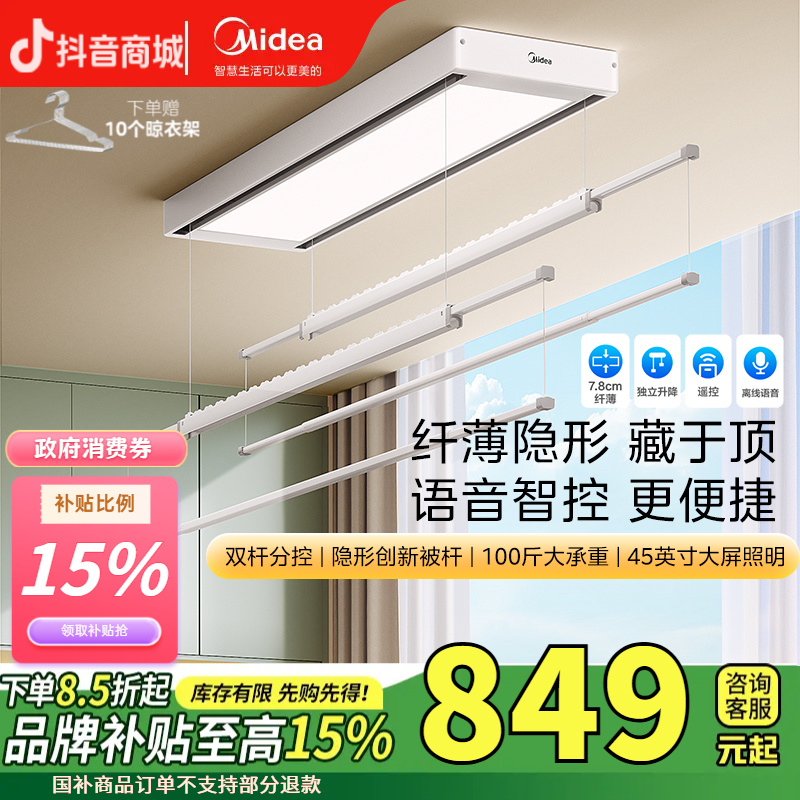 【双杆分控】美的离线语音电动晾衣架双直流电机晾衣机D21