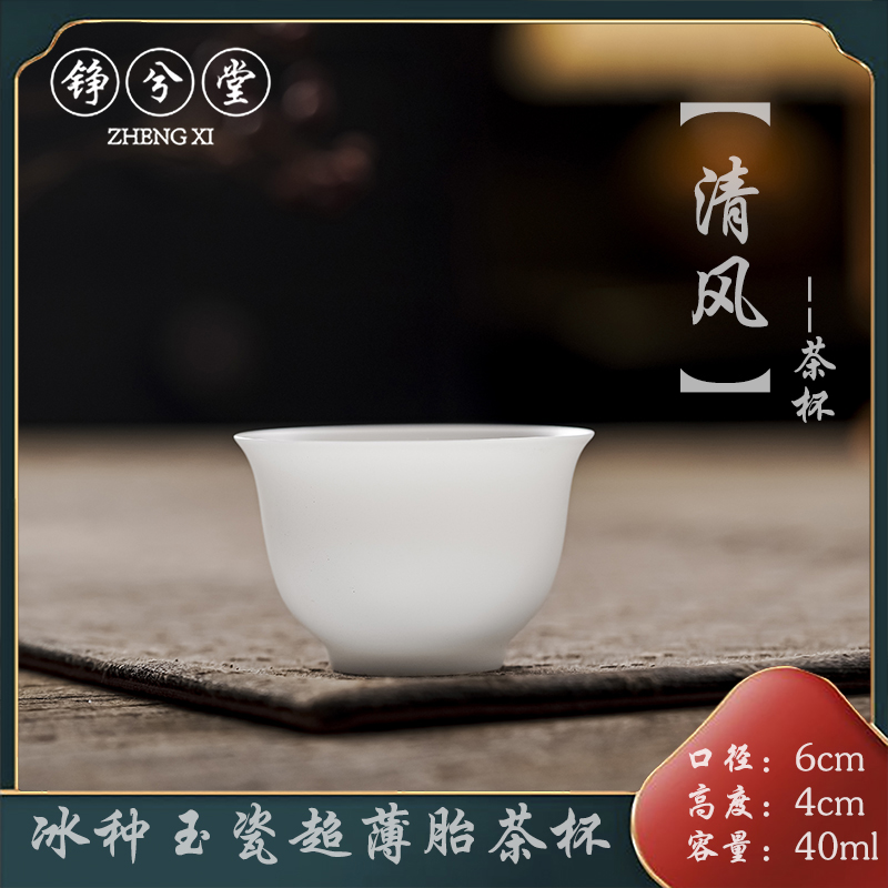 铮兮堂高端冰种玉瓷【清风】喝茶杯茶具薄胎纯白瓷素烧陶瓷品茗杯子