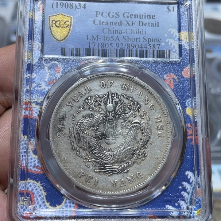 银佳利 短尾龙 北洋 评级币4587