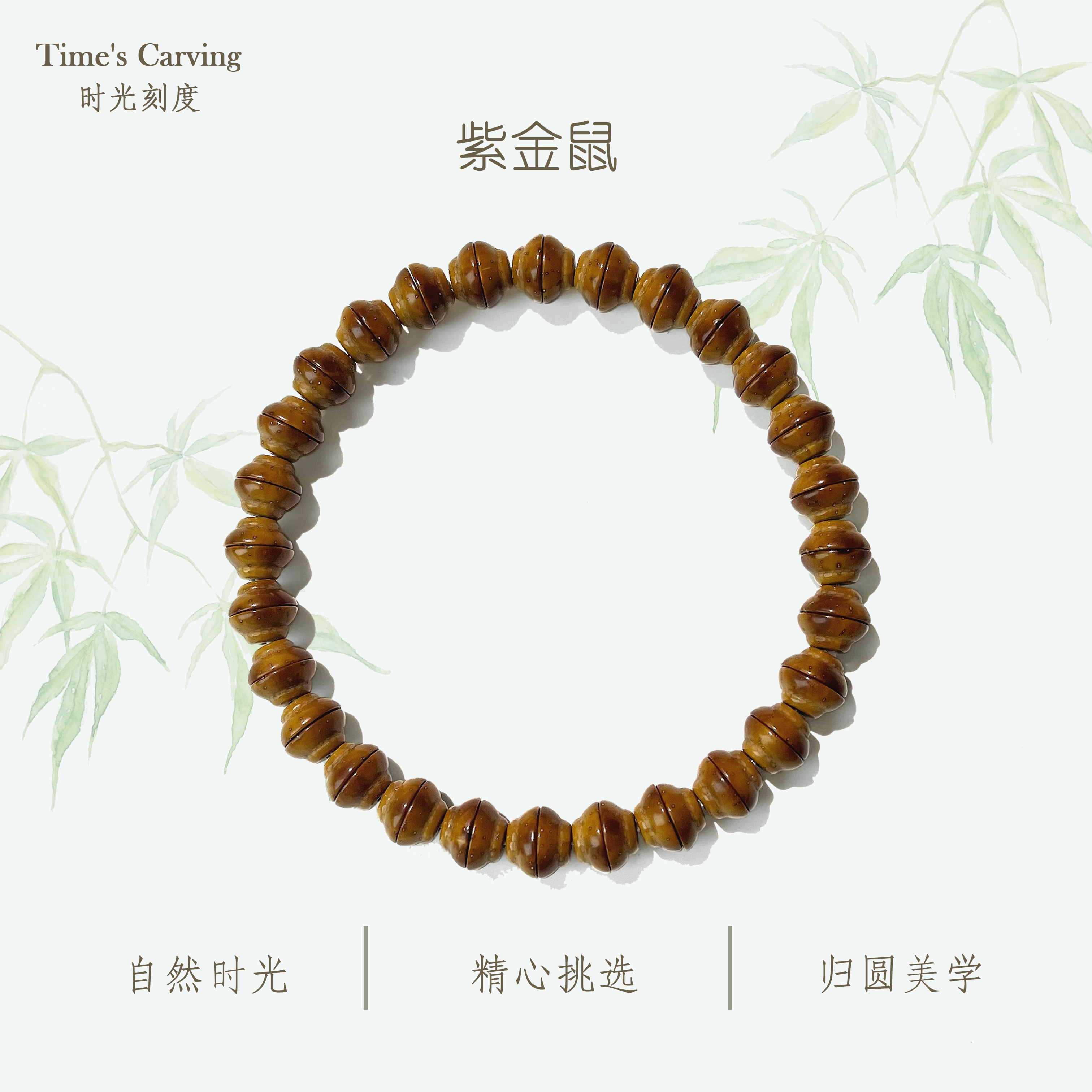 时光刻度精挑高成熟老料8mm紫金鼠鼠尖金饭碗文玩手串挂脖长串