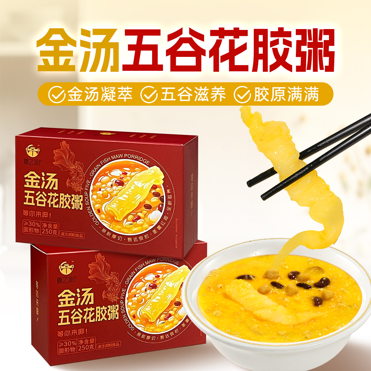 嘉之派金汤五谷花胶粥营养滋补代餐富含胶原蛋白早餐10盒