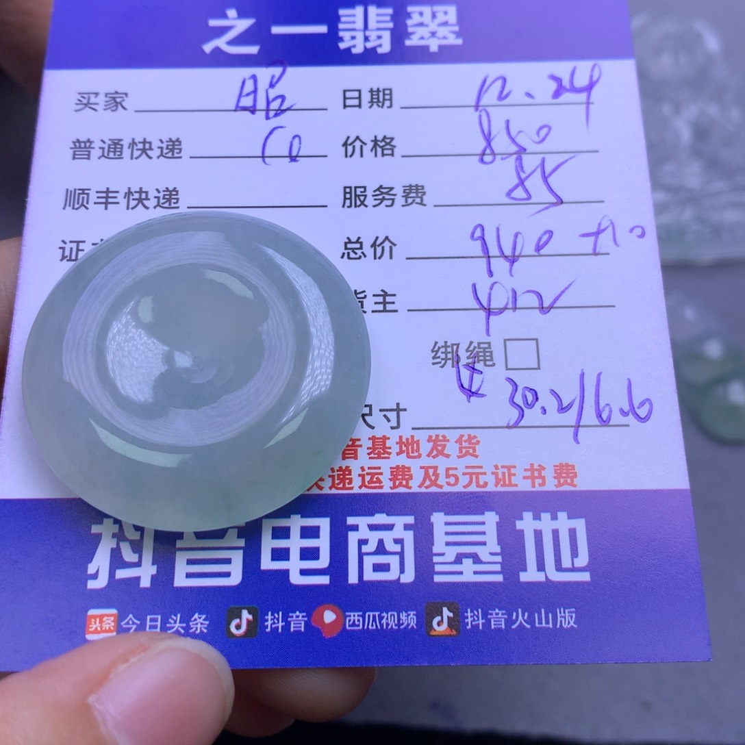 颈饰未镶嵌翡翠昭**愿