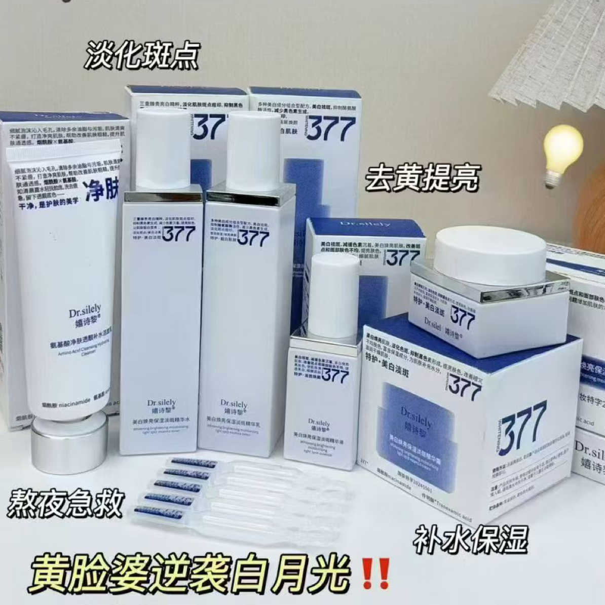 Dr.silely377美白焕亮保湿淡斑精华水