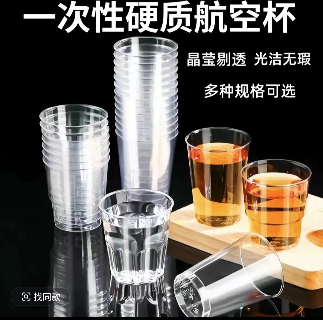 【大容量】一次性杯子多款式加厚硬质航空杯坚固耐用耐冷耐热硬塑杯