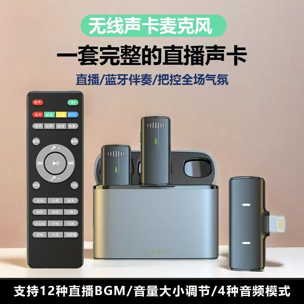 无线蓝牙领夹麦声卡带遥控直播声卡一体式领夹传输麦克风迷你话筒