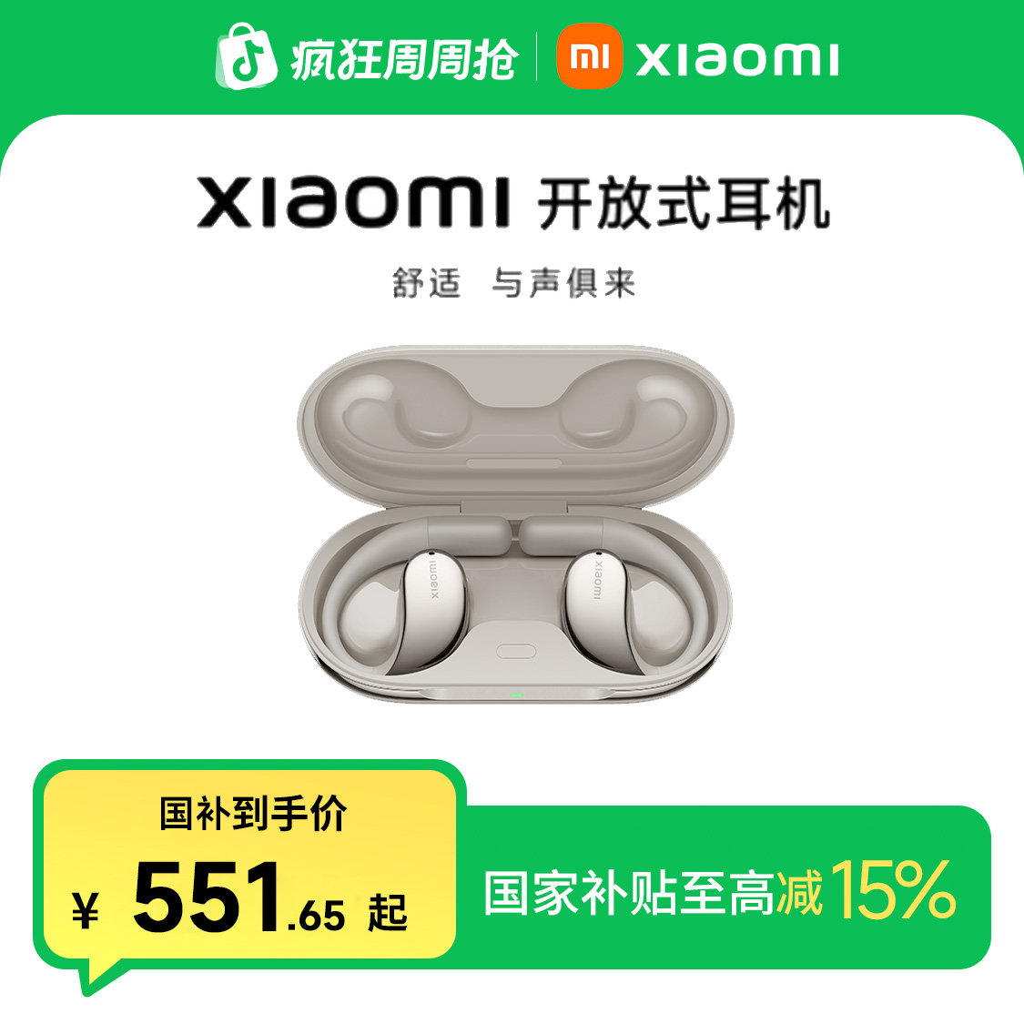 【耳机】Xiaomi 开放式耳机 超长续航 蓝牙耳机 