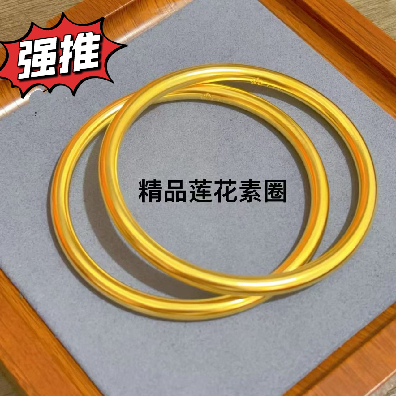 铜合金手镯 手镯饰品金色实心莲花镯子素圈传承金手环时尚结婚礼