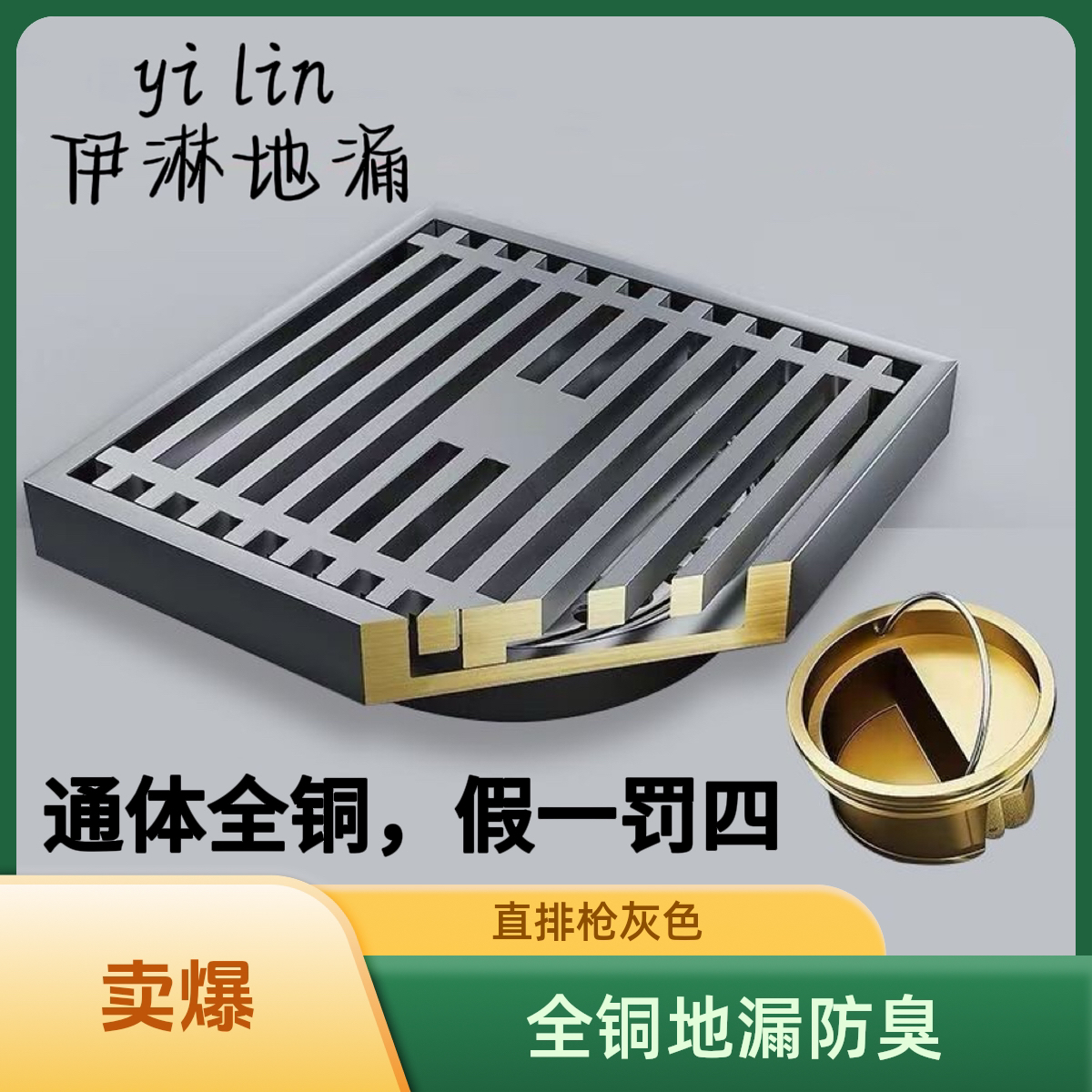 纯铜地漏直排枪灰色通体全铜加厚防臭卫生间淋浴房洗衣机通用
