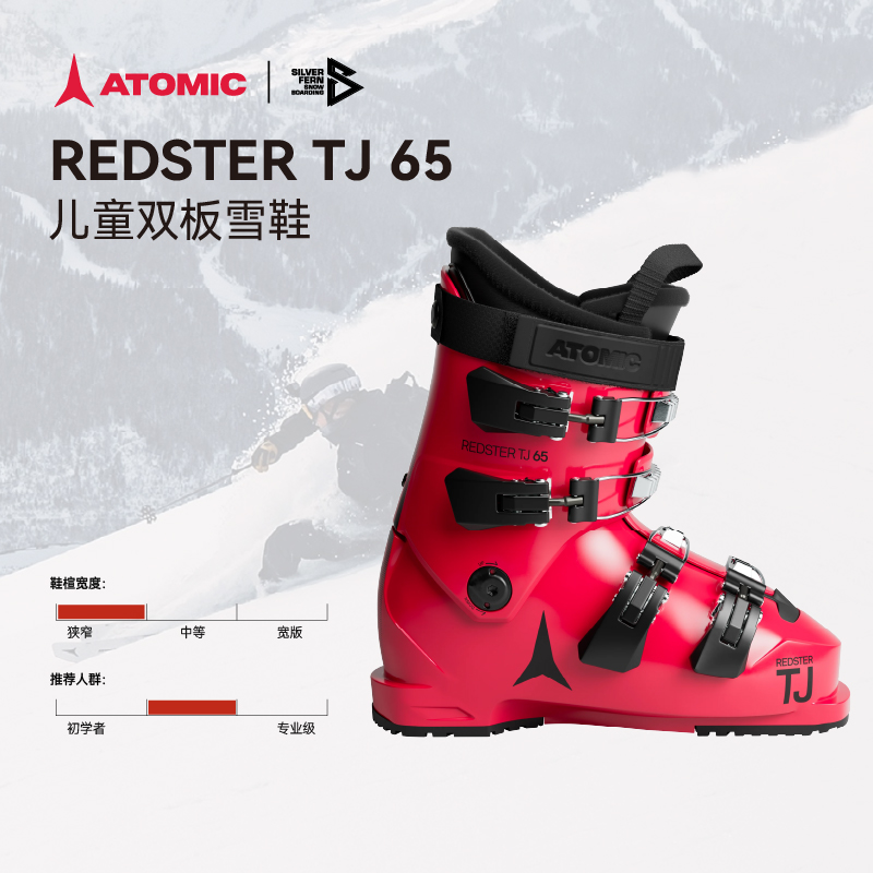 ATOMIC 25/26儿童双板雪鞋REDSTER TJ系列中等鞋楦专业滑雪鞋全能