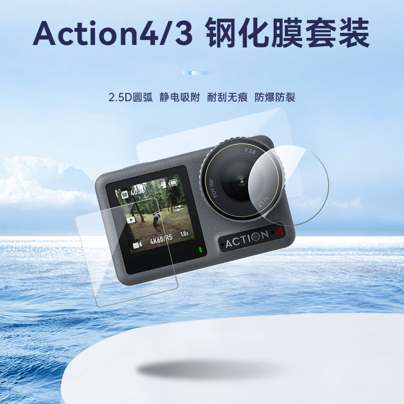 【适配大疆Action4/3 】泰迅大疆Action4/3钢化膜套装镜头膜TELESIN