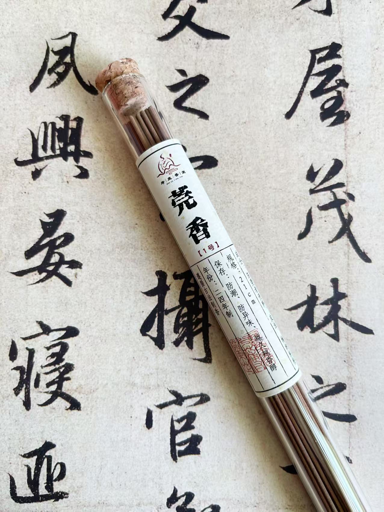 【新品】莞香1号沉香线香 20克50克100克 花香甜美 室内熏香 口粮香