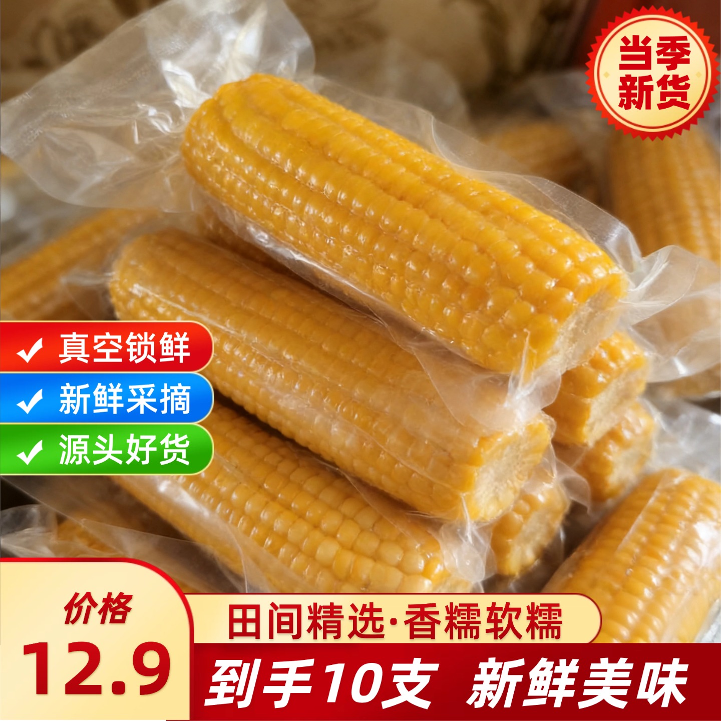 【整箱发10支含试吃3支】东北糯玉米新鲜香甜软糯整箱5-5.5斤含箱