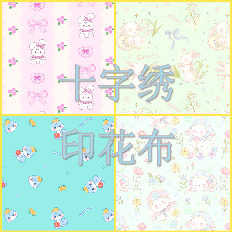 十字绣印花布 排线包插针包小花布 亮丝布 炫彩5D印花布 印花布