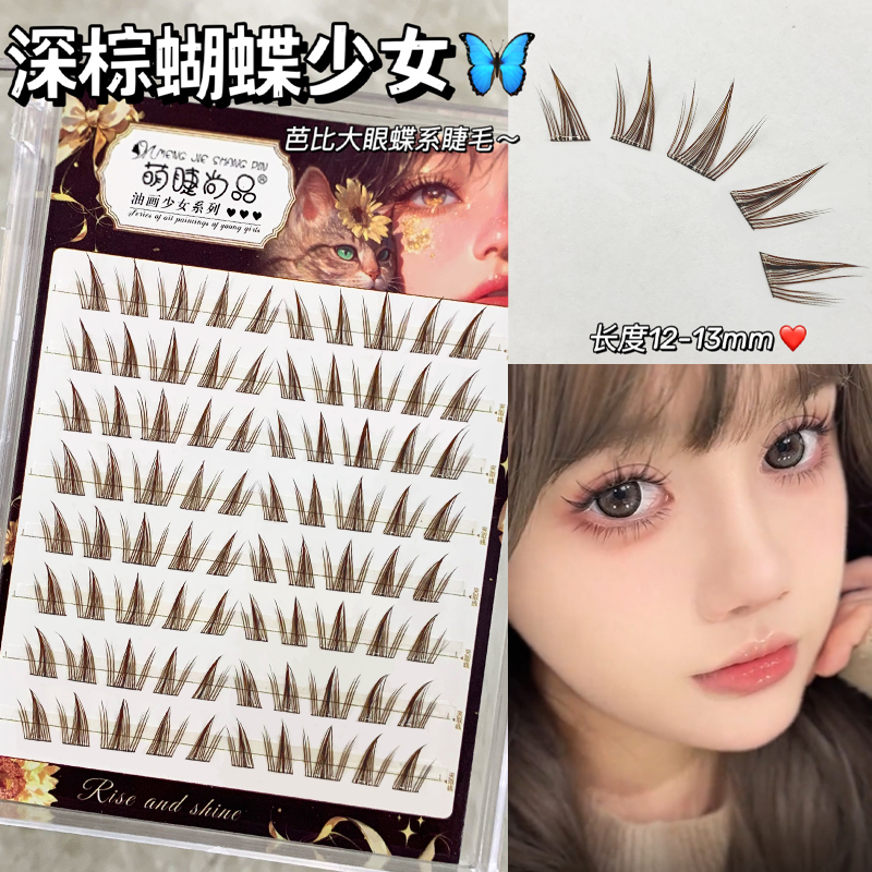 萌睫尚品·深棕蝴蝶少女假睫毛！免胶蝶系漫画芭比睫仿真分段式新手