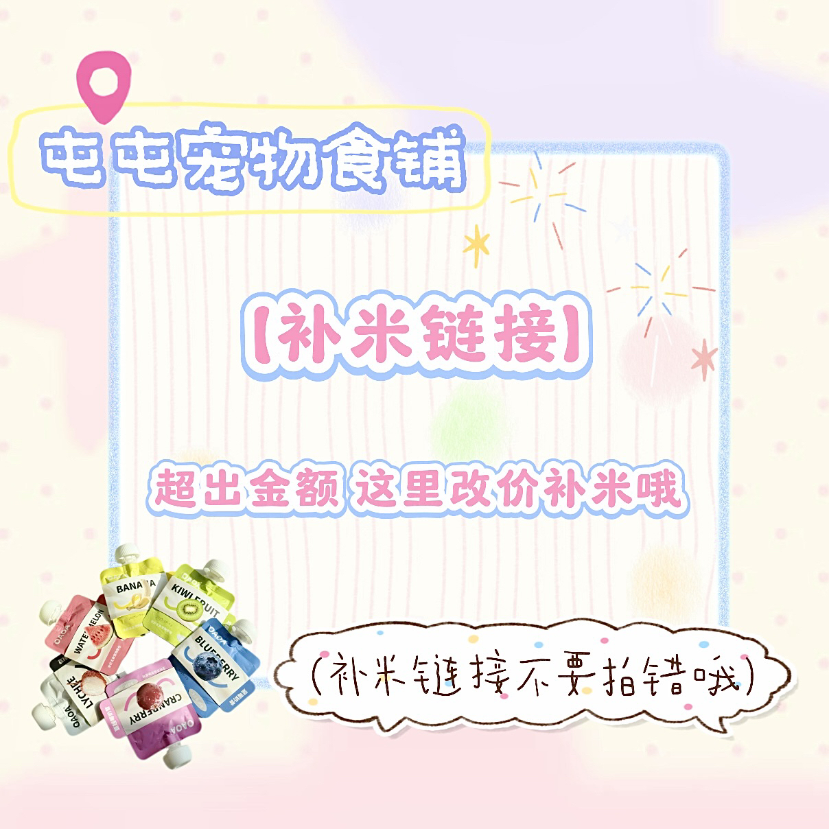 【宠物零食补米链接】