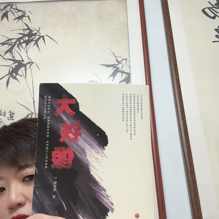 国画大铁像工业改革题材小说作品➕十克茶品品鉴