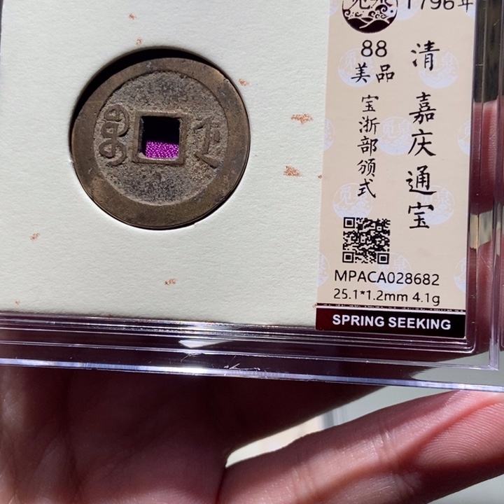 铜觅泉评级古币一枚 董心