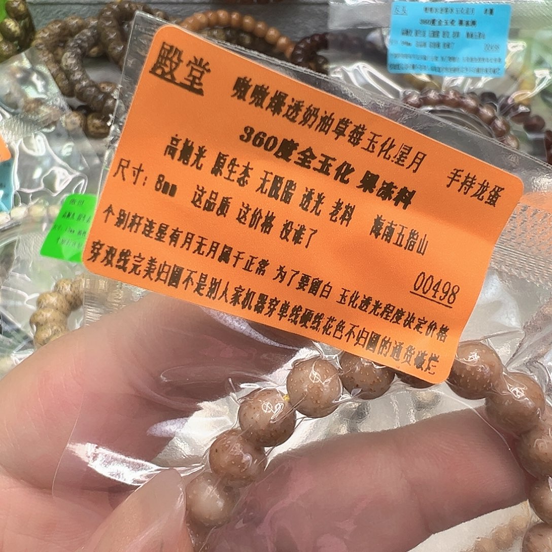 南***飞手串星月菩提77殿堂奶油草莓星月菩提手持圆8