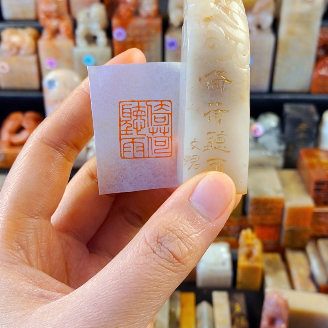 老挝石印石手工篆刻倚荷听雨