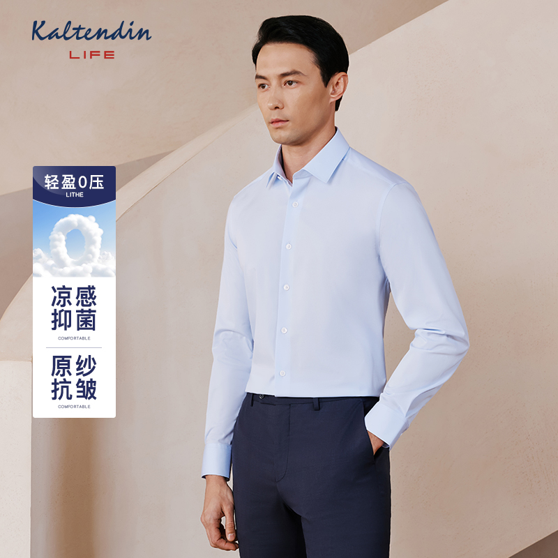 【云感衬衫2.0】卡尔丹顿春商务通勤长袖衬衫男抗皱衬衣LFBS13500FA
