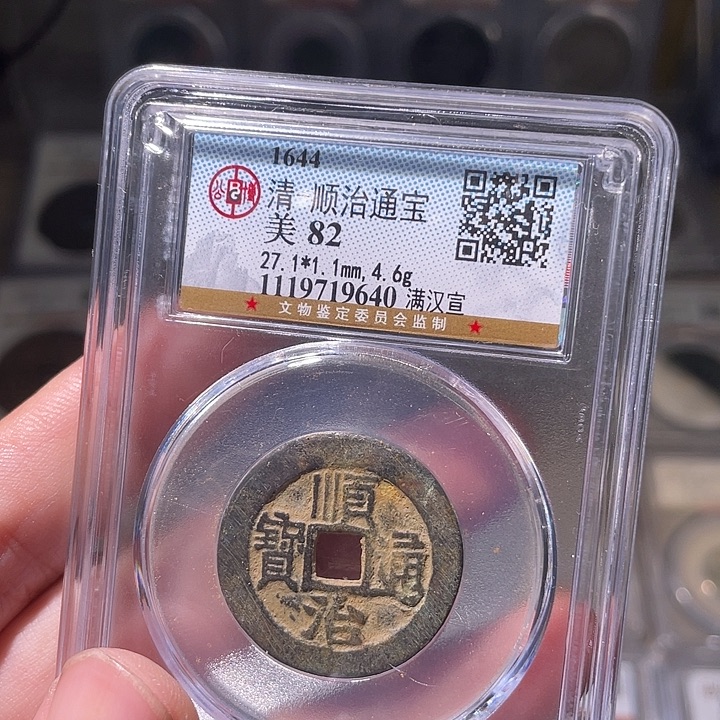 铜EB封装评级盒子币一个9640