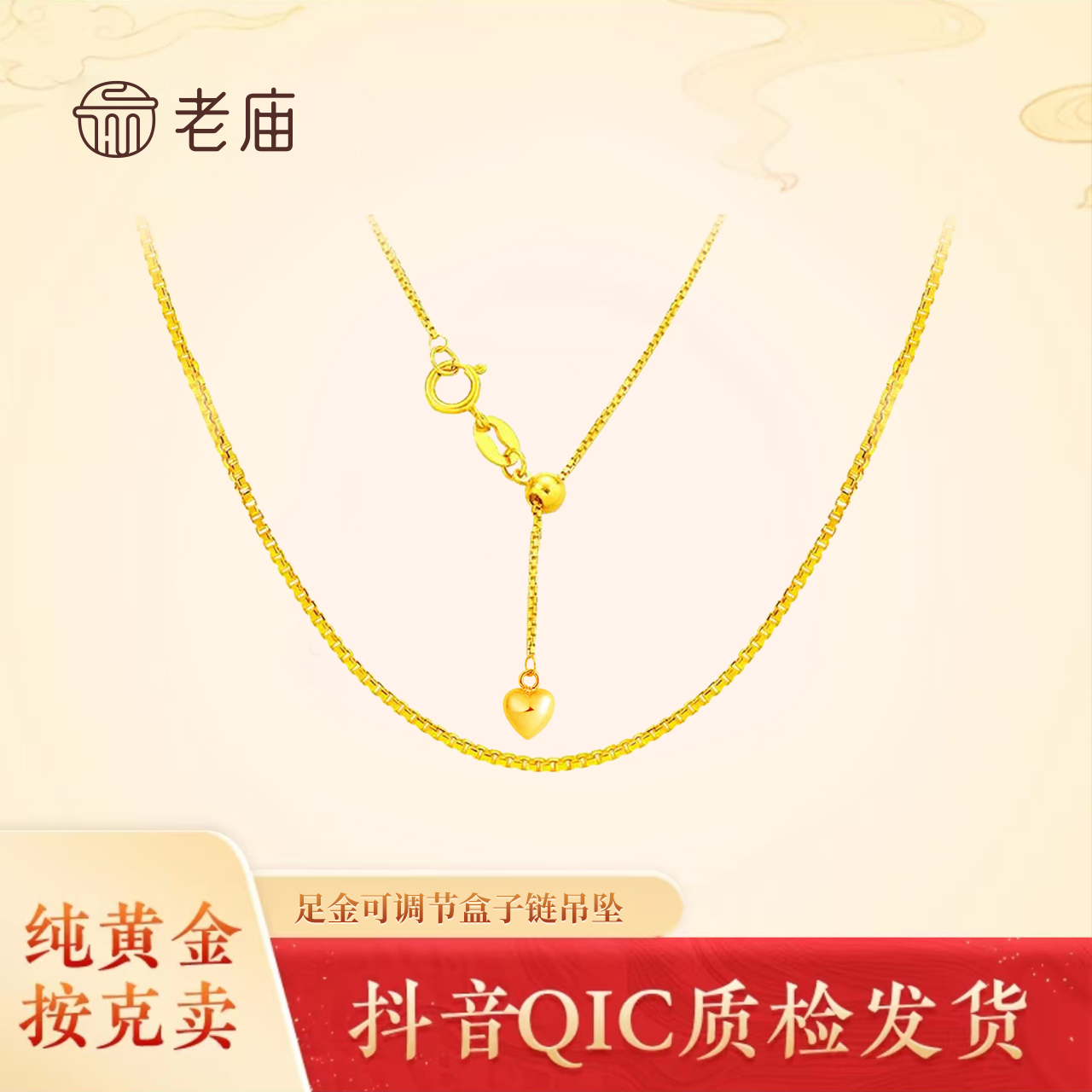 老庙2黄金足金项链素链抽拉盒子链足金999百搭女可调节经典时尚款