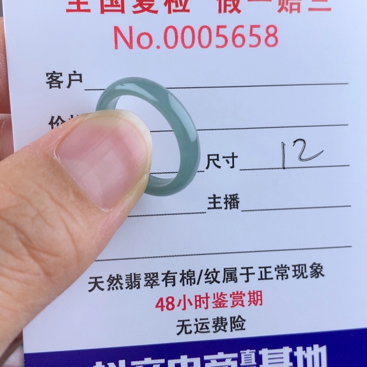 未镶嵌戒圈翡翠000085658