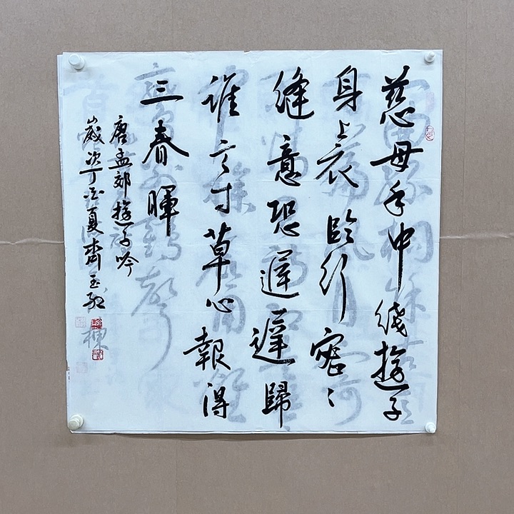 书法齐玉红 68*68㎝山东****